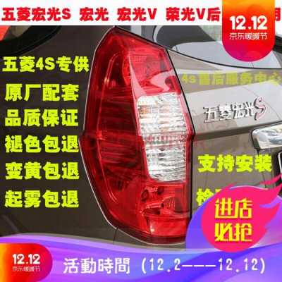 五菱宏光S尾灯灯罩多少钱，报保险划算吗，后门车把手也刮擦了一下？五菱宏光后尾灯灯罩