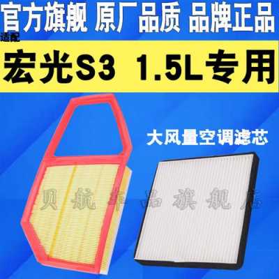 五菱宏光原厂空气滤芯哪？五菱宏光空调滤芯价格-图1