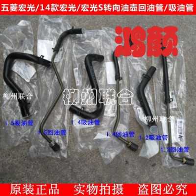 五菱宏光换油管要多久？五菱宏光 油管