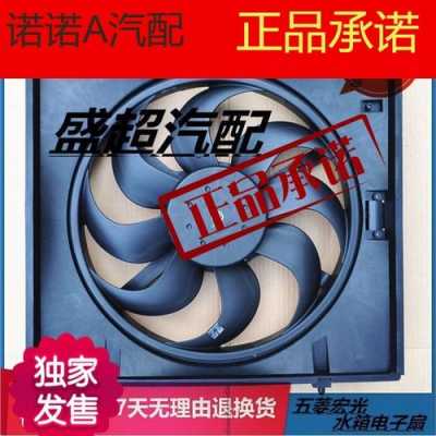 五菱汽车水箱有几个风扇？五菱宏光散热风扇多少钱