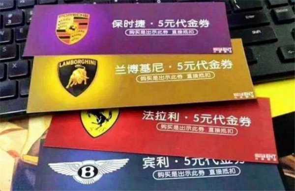 1000兰博基尼代金卷(兰博基尼5000元代金券)-图2 1000兰博基尼代金卷(兰博基尼5000元代金券)-图2