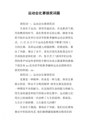 运动会颁奖词50字?五菱宏光常熟有几家店-图1 运动会颁奖词50字?五菱宏光常熟有几家店-图1