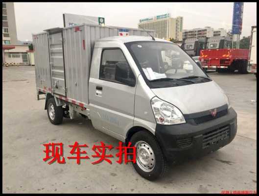 五菱厢式货车最大尺寸?五菱宏光 厢式货车-图3 五菱厢式货车最大尺寸?五菱宏光 厢式货车-图3