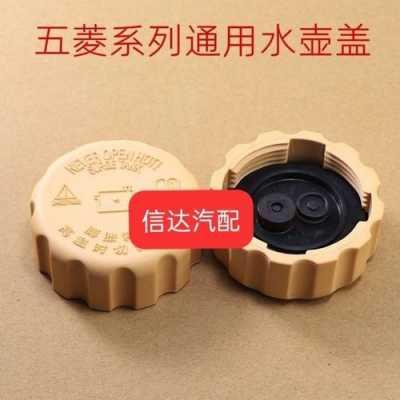 五菱宏光s水箱盖怎么知道好坏?五菱宏光s的水箱-图1 五菱宏光s水箱盖怎么知道好坏?五菱宏光s的水箱-图1
