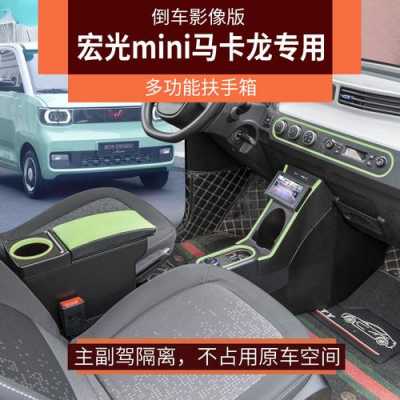 五菱宏光mini马卡龙扶手箱怎么安装?五菱宏光扶手箱安装-图2 五菱宏光mini马卡龙扶手箱怎么安装?五菱宏光扶手箱安装-图2