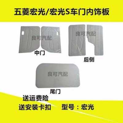 五菱宏光S的尾门内装饰板如何拆开?求解答?五菱宏光尾门价格-图2 五菱宏光S的尾门内装饰板如何拆开?求解答?五菱宏光尾门价格-图2