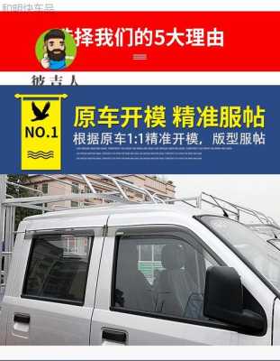 五菱荣光挡雨板安装方法?五菱宏光车门雨挡-图2 五菱荣光挡雨板安装方法?五菱宏光车门雨挡-图2