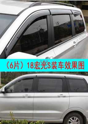 五菱荣光挡雨板安装方法？五菱宏光车门雨挡