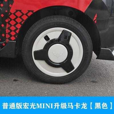 五菱宏光miniev改轮毂盖的弊端?五菱宏光V钢圈-图3 五菱宏光miniev改轮毂盖的弊端?五菱宏光V钢圈-图3