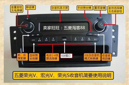 五菱宏光v收音机说明书？五菱宏光v收音机