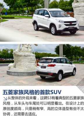 五菱宏光s3中低配是什么意思五菱宏光s3带天窗-图2 五菱宏光s3中低配是什么意思五菱宏光s3带天窗-图2