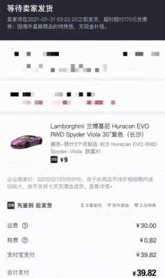 滴滴兰博基尼(滴滴兰博基尼订单图片)-图3 滴滴兰博基尼(滴滴兰博基尼订单图片)-图3