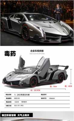 香港兰博基尼毒药模型(兰博基尼毒药模型玩具)-图1 香港兰博基尼毒药模型(兰博基尼毒药模型玩具)-图1