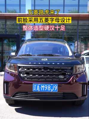 五菱哪款与路虎相似?路虎五菱宏光s怎么回事-图1 五菱哪款与路虎相似?路虎五菱宏光s怎么回事-图1