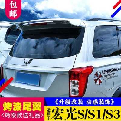 五菱宏光尾翼怎样安装?五菱宏光尾翼安装-图2 五菱宏光尾翼怎样安装?五菱宏光尾翼安装-图2