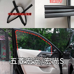 五菱宏光窗户外压条怎么更换?五菱宏光改装密封条-图1 五菱宏光窗户外压条怎么更换?五菱宏光改装密封条-图1