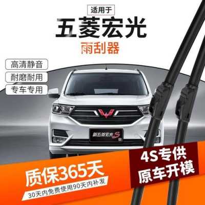 五菱宏光S雨刮器转的慢怎么回事？五菱宏光s雨刮器