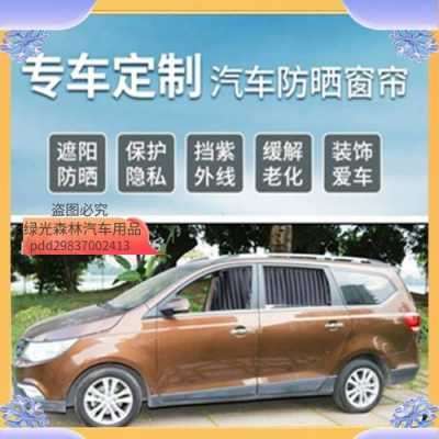 怎样做宏光窗帘?五菱宏光s窗帘价格-图3 怎样做宏光窗帘?五菱宏光s窗帘价格-图3