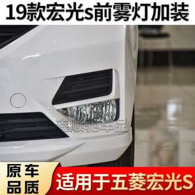 五菱宏光雾灯怎么安装?五菱宏光雾灯安装教程-图3 五菱宏光雾灯怎么安装?五菱宏光雾灯安装教程-图3