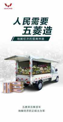 五菱宏光摆摊车卖什么好？东莞五菱宏光拉货摆摊
