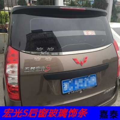 五菱宏光左后窗玻璃多少钱一块?五菱宏光后窗玻璃报价-图1 五菱宏光左后窗玻璃多少钱一块?五菱宏光后窗玻璃报价-图1