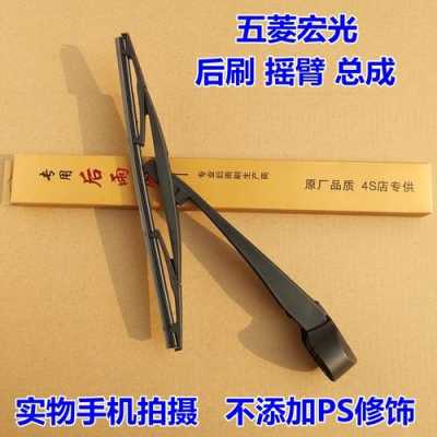 汽车雨刮臂装卸要什么工具?五菱宏光雨刮拆除视频-图3 汽车雨刮臂装卸要什么工具?五菱宏光雨刮拆除视频-图3