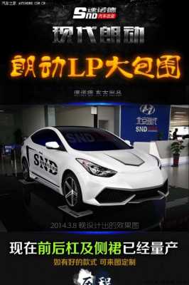 朗动的兰博基尼(朗动改兰博基尼)-图2 朗动的兰博基尼(朗动改兰博基尼)-图2
