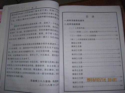 河南马氏家谱中包括所有马氏吗?五菱宏光驻马店4s地址-图1 河南马氏家谱中包括所有马氏吗?五菱宏光驻马店4s地址-图1