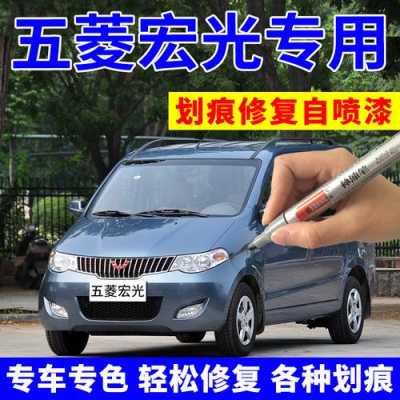 五菱宏光车漆有几种？五菱宏光装饰用品