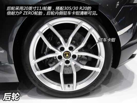 兰博基尼轮胎多大尺寸(兰博基尼轮胎多少寸)-图2 兰博基尼轮胎多大尺寸(兰博基尼轮胎多少寸)-图2