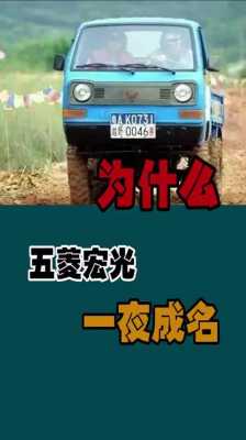 五菱宏光一夜成名的原因?五菱宏光为什么这么火-图2 五菱宏光一夜成名的原因?五菱宏光为什么这么火-图2