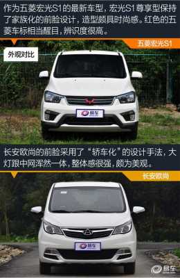 五菱宏光S1.5S车怎样?五菱宏光s1和长安欧尚-图2 五菱宏光S1.5S车怎样?五菱宏光s1和长安欧尚-图2