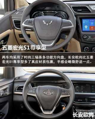 五菱宏光S1.5S车怎样?五菱宏光s1和长安欧尚-图3 五菱宏光S1.5S车怎样?五菱宏光s1和长安欧尚-图3