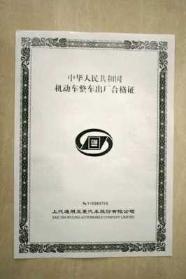 全款提车合格证几天能下来?许昌五菱宏光价格-图3 全款提车合格证几天能下来?许昌五菱宏光价格-图3