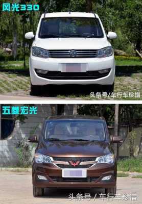 东风风光330与五菱宏光哪个好?东风风光和五菱宏光-图3 东风风光330与五菱宏光哪个好?东风风光和五菱宏光-图3