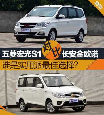 欧诺s和五菱宏光plus哪个质量好?欧诺和五菱宏光-图2 欧诺s和五菱宏光plus哪个质量好?欧诺和五菱宏光-图2