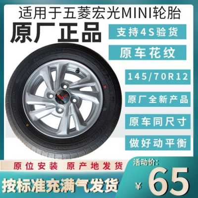 五菱宏光mini换轮毂需要更换原厂轮胎吗？五菱宏光 轮胎