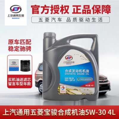 五菱宏光s机油5w40好还是5w30好?五菱宏光机油标号-图2 五菱宏光s机油5w40好还是5w30好?五菱宏光机油标号-图2