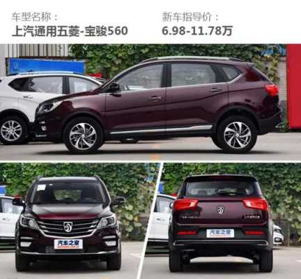 宝骏560新款2023款落地价?宝骏560五菱宏光-图2 宝骏560新款2023款落地价?宝骏560五菱宏光-图2