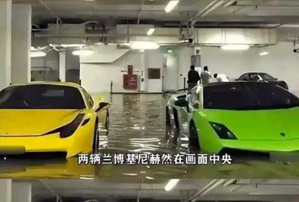 大连兰博基尼在哪里(大连兰博基尼被淹)-图2 大连兰博基尼在哪里(大连兰博基尼被淹)-图2