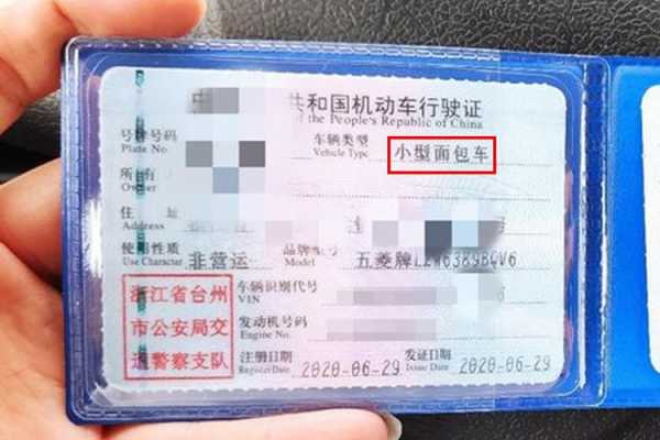 五菱宏光v行驶证是小型普通客车?五菱宏光V行驶证照片-图1 五菱宏光v行驶证是小型普通客车?五菱宏光V行驶证照片-图1