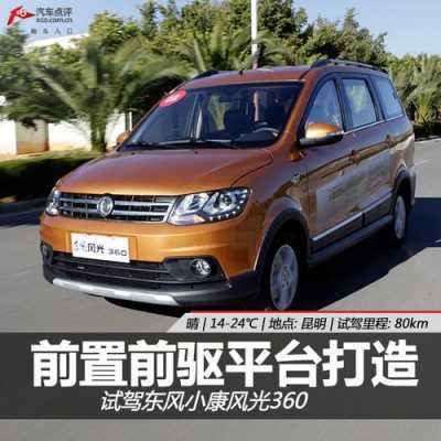 东风风光380和五菱宏光哪个耐用?东风小康风光和五菱宏光-图1 东风风光380和五菱宏光哪个耐用?东风小康风光和五菱宏光-图1