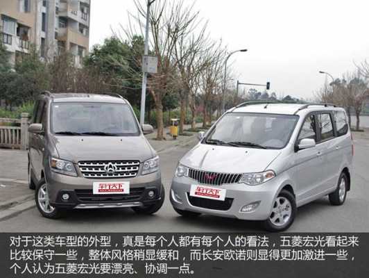 长安欧诺s与五菱宏光v谁更省油？五菱宏光s和长安欧诺哪个好