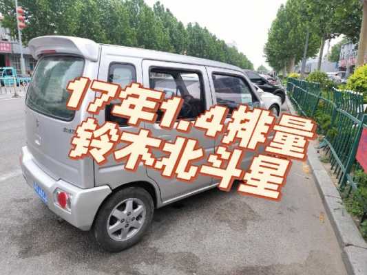 2010款铃木北斗星和五菱宏光哪个好?铃木北斗星和五菱宏光哪个好-图2 2010款铃木北斗星和五菱宏光哪个好?铃木北斗星和五菱宏光哪个好-图2