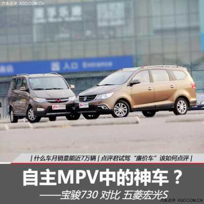 手动挡五菱宏光s和手动宝骏730谁省油有劲？五菱宏光s对比宝骏730