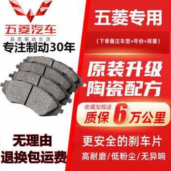 五菱宏光s1前后轮原装刹车片多少钱?五菱宏光杀车片多少钱-图2 五菱宏光s1前后轮原装刹车片多少钱?五菱宏光杀车片多少钱-图2