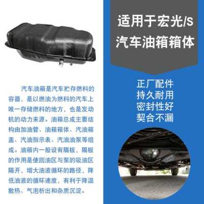 五菱宏光s油箱容量多少?五菱宏光油箱结构-图3 五菱宏光s油箱容量多少?五菱宏光油箱结构-图3