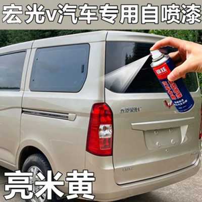 五菱宏光金色车漆哪里有卖？五菱宏光补车漆多少钱