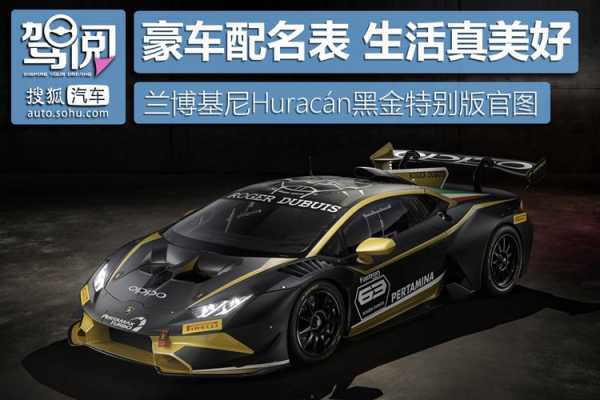 兰博基尼黑金（兰博基尼黑金色）