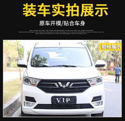 五菱宏光s3车标改银色可以吗？五菱宏光s车标改装